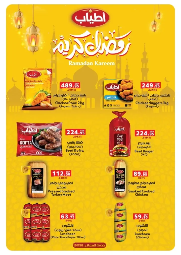 عروض بنده مصر 2026 .. أقوى تخفيضات رمضان وعيد الأم حتى 24 مارس على الأجهزة والسلع الغذائية 34 Panda Egypt offers: The biggest Ramadan and Mother's Day discounts until March 24th on appliances and food products.