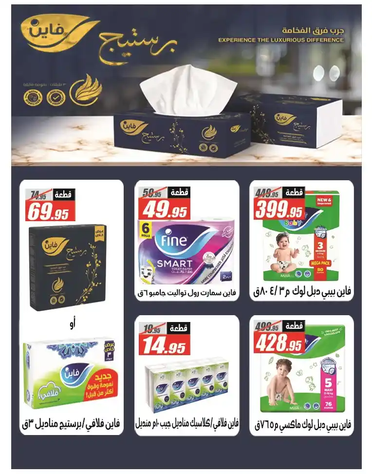 عروض الفرجاني هايبر ماركت رمضان 2026 .. خصومات قوية حتى 12 مارس. 34 عروض الفرجاني هايبر ماركت رمضان 2026 .. خصومات قوية حتى 12 مارس