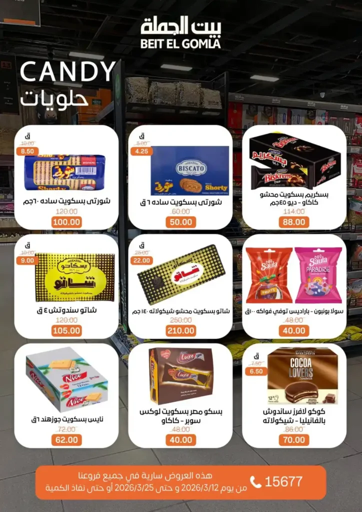 عروض بيت الجملة لعيد الأم وعيد الفطر 2026.. خصومات قوية حتى 25 مارس. 13 عروض بيت الجملة