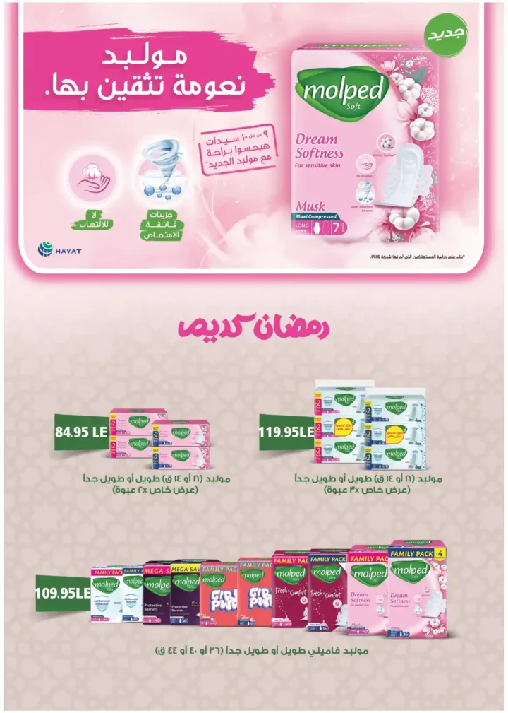 عروض رويال هاوس ماركت 2026 – أحدث مجلة عروض Royal House من 25 مارس حتى 20 أبريل. 34 عروض رويال هاوس ماركت 2026 – أحدث مجلة عروض Royal House من 25 مارس حتى 20 أبريل