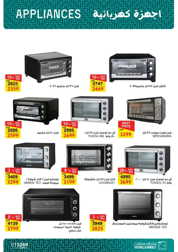 عروض فتح الله ماركت لعيد الأم 2026.. خصومات قوية على الأدوات والأجهزة المنزلية. 13 عروض فتح الله ماركت لعيد الأم 2026.. خصومات قوية على الأدوات والأجهزة المنزلية