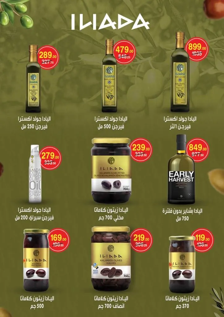 عروض محمود الفار ماركت 2026 – خصومات عيد الفطر على الكحك والجبن والخضروات حتى 31 مارس 35 عروض محمود الفار ماركت 2026 – خصومات عيد الفطر على الكحك والجبن والخضروات