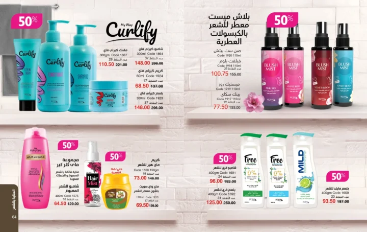 كتالوج ماي واي أبريل 2026 - إحساس ما يتنسيش .. يكمل حضورك 33 كتالوج ماي واي أبريل 2026 - إحساس ما يتنسيش .. يكمل حضورك