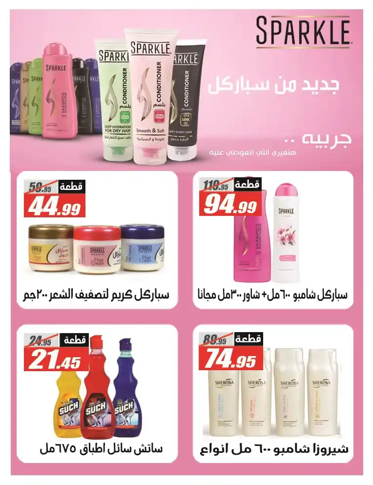 عروض الفرجاني هايبر ماركت رمضان 2026 .. خصومات قوية حتى 12 مارس. 35 عروض الفرجاني هايبر ماركت رمضان 2026 .. خصومات قوية حتى 12 مارس