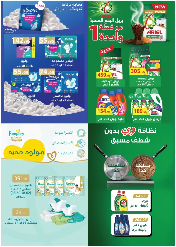 عروض رويال هاوس ماركت 2026 – أحدث مجلة عروض Royal House من 25 مارس حتى 20 أبريل. 35 عروض رويال هاوس ماركت 2026 – أحدث مجلة عروض Royal House من 25 مارس حتى 20 أبريل