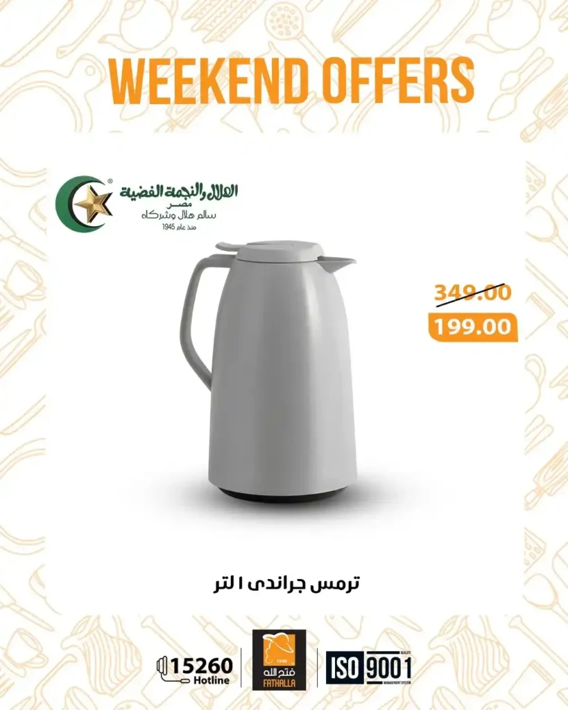 عروض فتح الله ماركت ويك إند 2026 – خصومات Fathalla Market من 26 إلى 28 مارس 35 عروض فتح الله ماركت ويك إند 2026