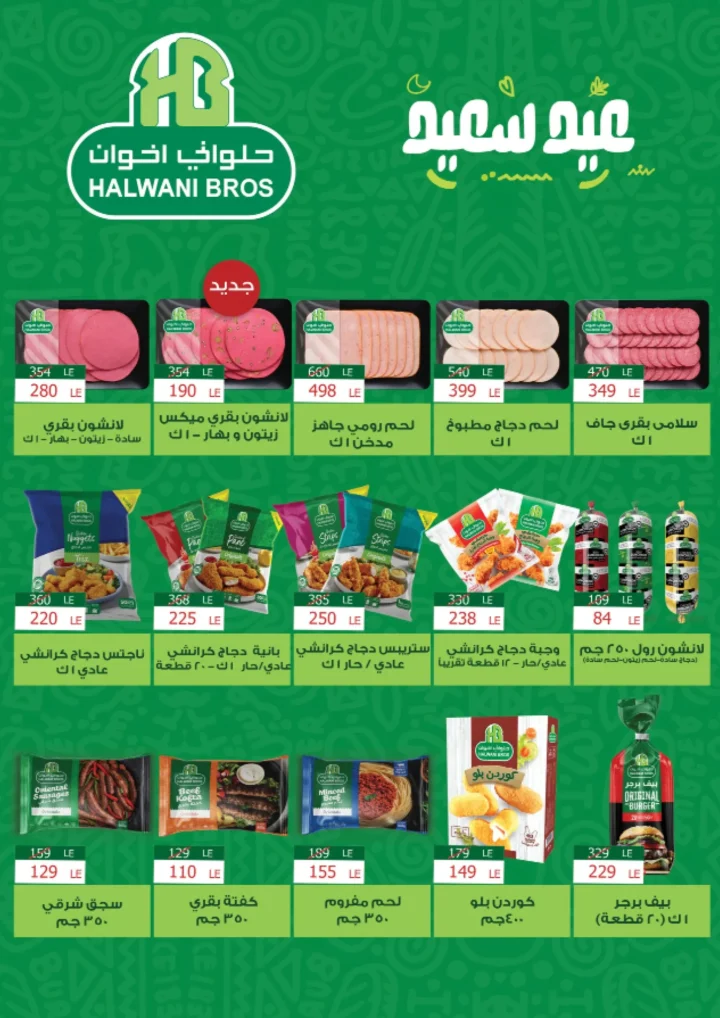 أقوى عروض من فتح الله ماركت في مصر - خصومات عيد الأم وعيد الفطر حتى 31 مارس 2026 90 أقوى عروض من فتح الله ماركت في مصر - خصومات عيد الأم وعيد الفطر