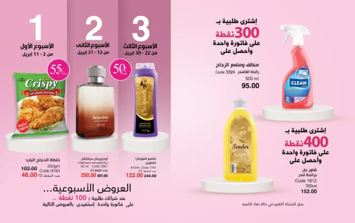 كتالوج ماي واي أبريل 2026 - إحساس ما يتنسيش .. يكمل حضورك 34 My Way April 2026 Catalog - An unforgettable feeling... that completes your presence