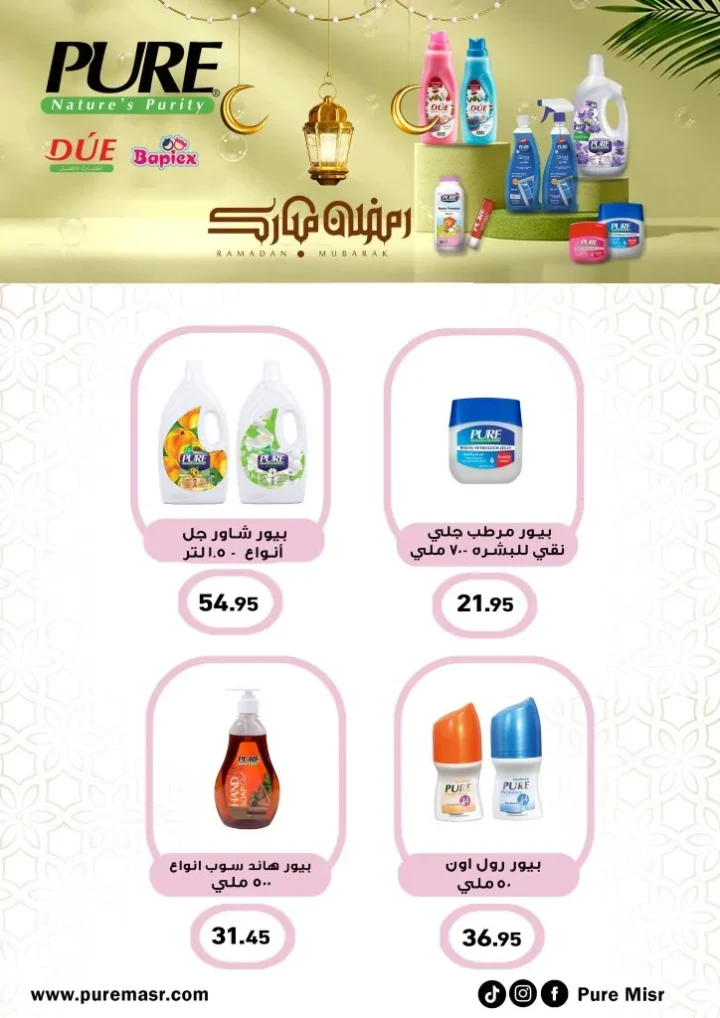 مهرجان المنظفات في أسواق عبدالله العثيم مصر 2026 - خصومات قوية قبل العيد 36 Abdullah Al Othaim Markets Egypt Detergent Festival 2026 - Big Discounts Before Eid