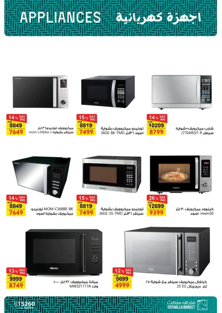 عروض فتح الله ماركت لعيد الأم 2026.. خصومات قوية على الأدوات والأجهزة المنزلية. 15 عروض فتح الله ماركت لعيد الأم 2026.