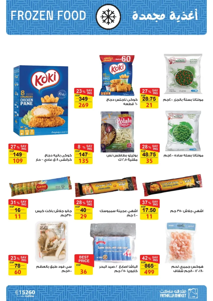 أقوى عروض من فتح الله ماركت في مصر - خصومات عيد الأم وعيد الفطر حتى 31 مارس 2026 91 The best offers from Fathallah Market in Egypt - Mother's Day and Eid al-Fitr discounts