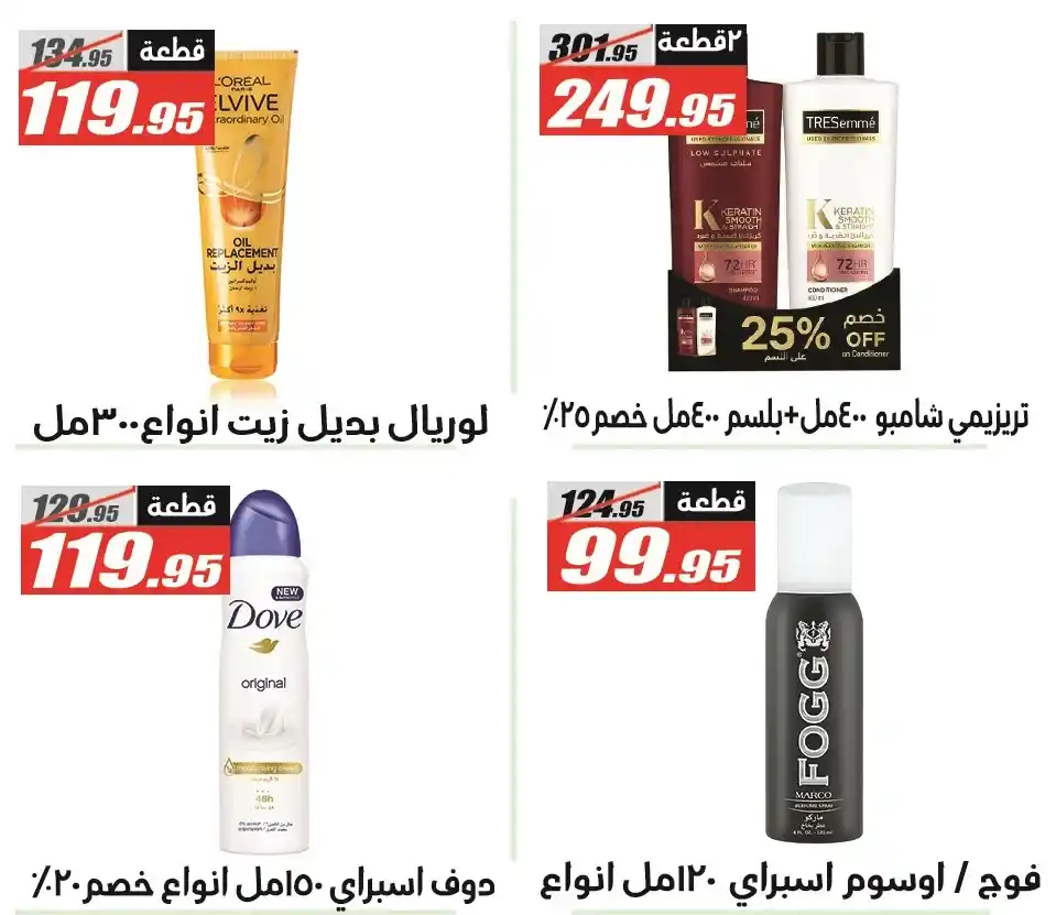 عروض الفرجاني هايبر ماركت رمضان 2026 .. خصومات قوية حتى 12 مارس. 37 عروض الفرجاني هايبر ماركت رمضان 2026