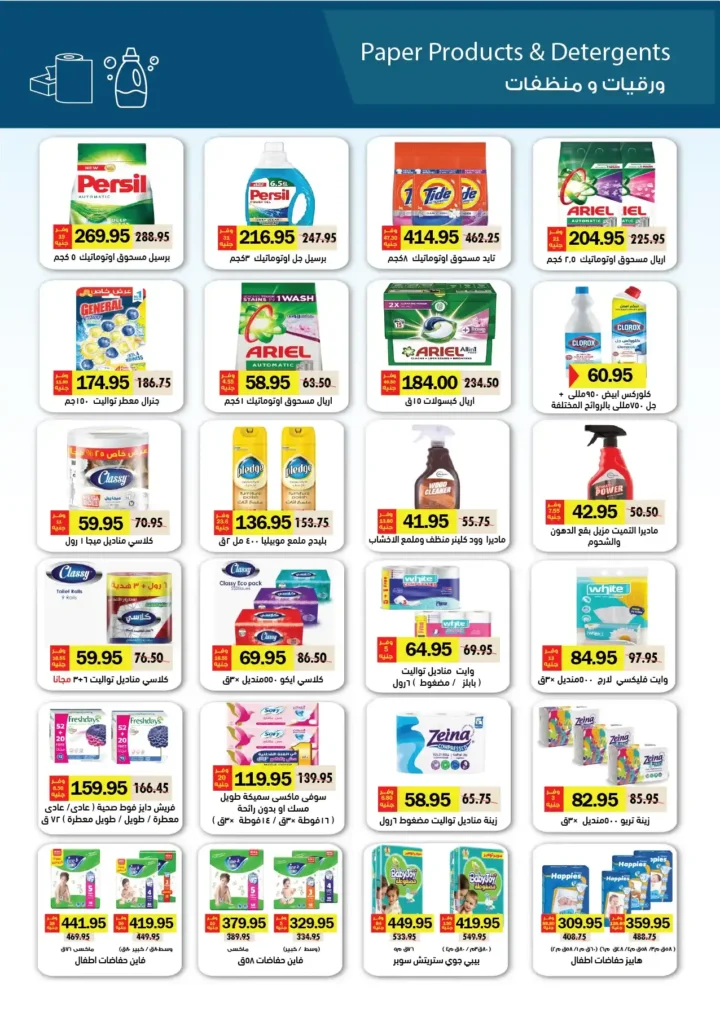 عروض رويال هاوس ماركت 2026 – أحدث مجلة عروض Royal House من 25 مارس حتى 20 أبريل. 37 عروض رويال هاوس ماركت