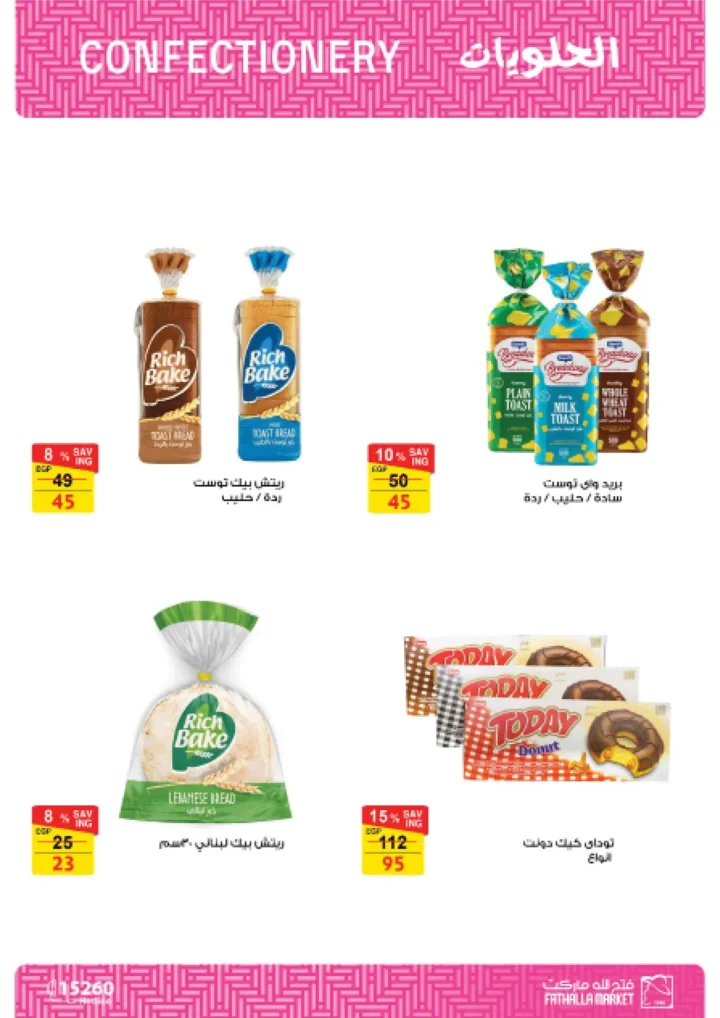 أقوى عروض من فتح الله ماركت في مصر - خصومات عيد الأم وعيد الفطر حتى 31 مارس 2026 37 أقوى عروض من فتح الله ماركت في مصر - خصومات عيد الأم وعيد الفطر