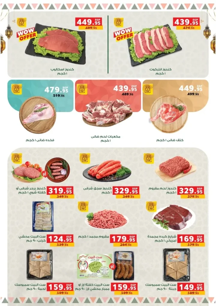 عروض بنده مصر 2026 .. أقوى تخفيضات رمضان وعيد الأم حتى 24 مارس على الأجهزة والسلع الغذائية 38 Panda Egypt offers: The biggest Ramadan and Mother's Day discounts until March 24th on appliances and food products.