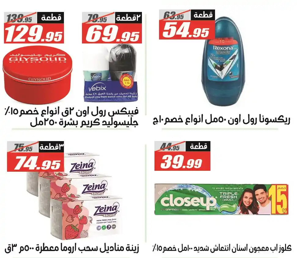 عروض الفرجاني هايبر ماركت رمضان 2026 .. خصومات قوية حتى 12 مارس. 38 عروض الفرجاني هايبر ماركت رمضان 2026