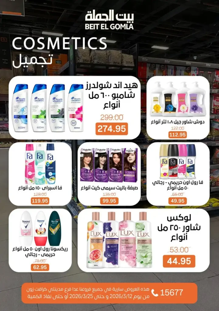 عروض بيت الجملة لعيد الأم وعيد الفطر 2026.. خصومات قوية حتى 25 مارس. 17 عروض بيت الجملة لعيد الأم وعيد الفطر 2026.. خصومات قوية حتى 25 مارس