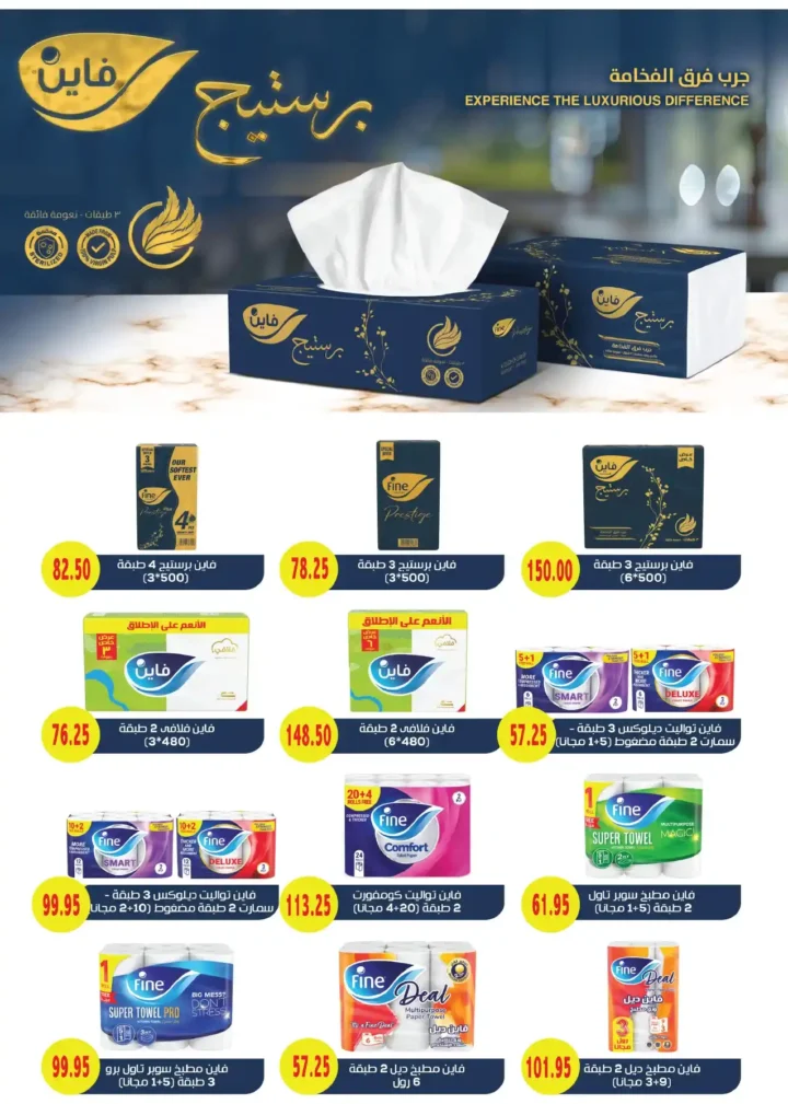 عروض رويال هاوس ماركت 2026 – أحدث مجلة عروض Royal House من 25 مارس حتى 20 أبريل. 38 عروض رويال هاوس ماركت