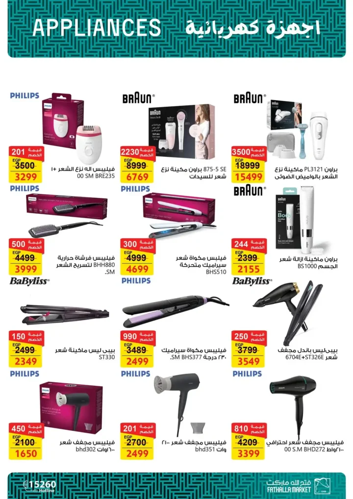 عروض فتح الله ماركت لعيد الأم 2026.. خصومات قوية على الأدوات والأجهزة المنزلية. 17 عروض فتح الله ماركت لعيد الأم 2026.