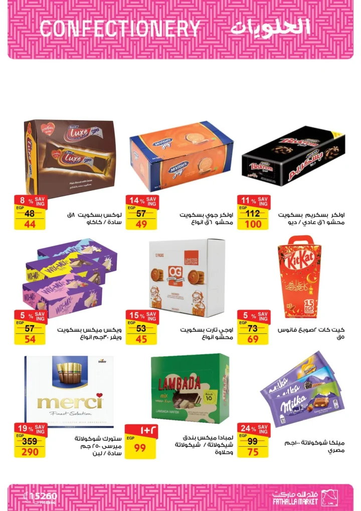 أقوى عروض من فتح الله ماركت في مصر - خصومات عيد الأم وعيد الفطر حتى 31 مارس 2026 38 The best offers from Fathallah Market in Egypt - Mother's Day and Eid al-Fitr discounts