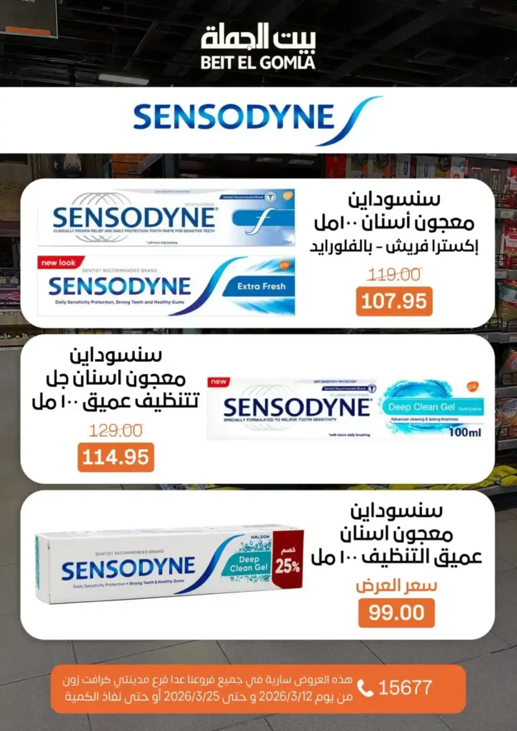 عروض بيت الجملة لعيد الأم وعيد الفطر 2026.. خصومات قوية حتى 25 مارس. 18 عروض بيت الجملة لعيد الأم وعيد الفطر 2026.. خصومات قوية حتى 25 مارس