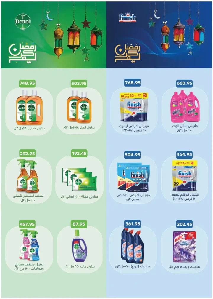 عروض رويال هاوس ماركت 2026 – أحدث مجلة عروض Royal House من 25 مارس حتى 20 أبريل. 39 عروض رويال هاوس ماركت