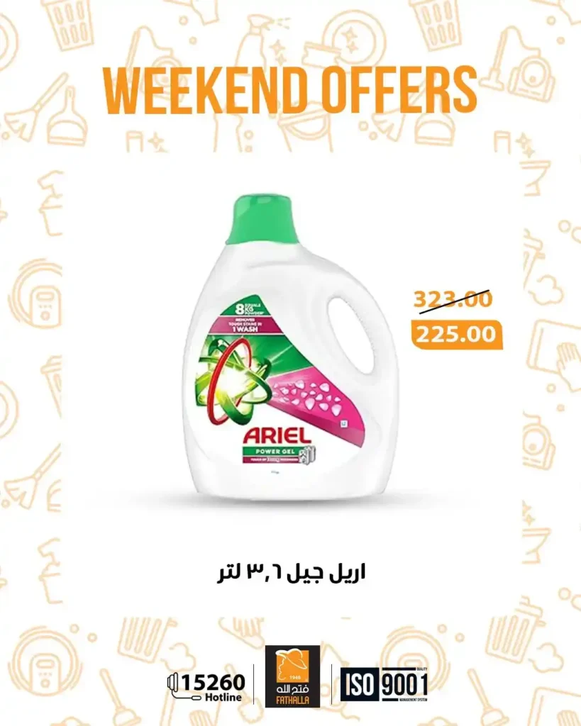 عروض فتح الله ماركت ويك إند 2026 – خصومات Fathalla Market من 26 إلى 28 مارس 39 عروض فتح الله ماركت ويك إند 2026