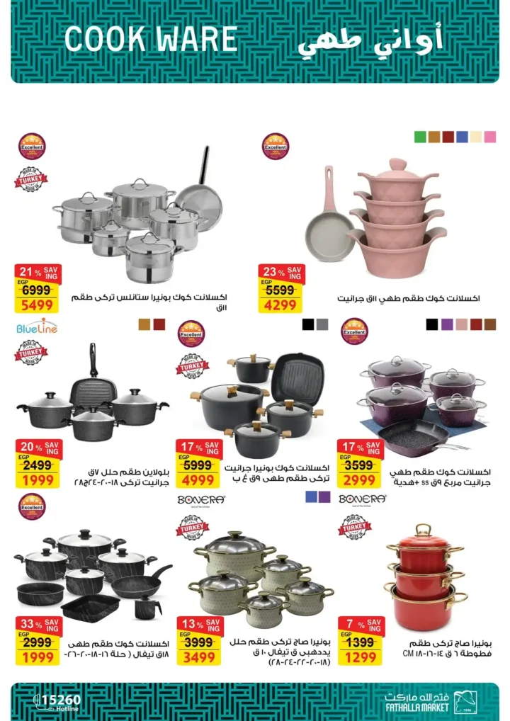 عروض فتح الله ماركت لعيد الأم 2026.. خصومات قوية على الأدوات والأجهزة المنزلية. 18 عروض فتح الله ماركت لعيد الأم 2026.