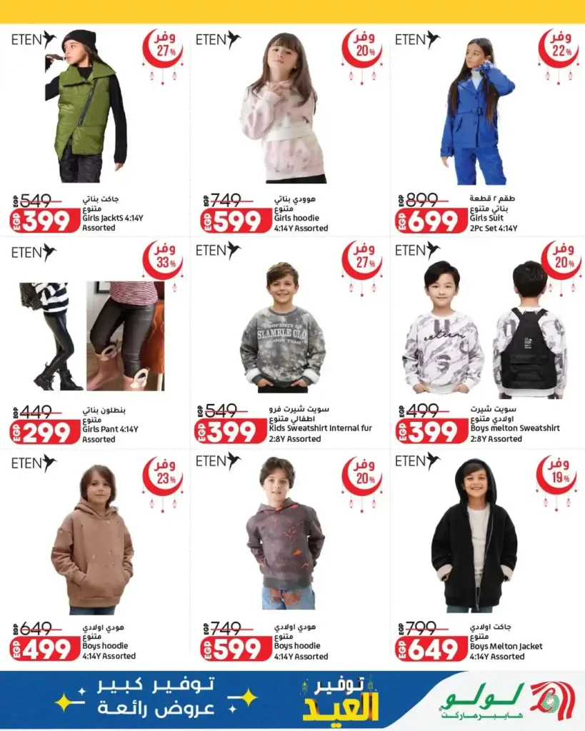 أقوى عروض لولو هايبر ماركت مصر مارس 2026.. مجلة عيد التوفير بخصومات كبيرة حتى نهاية الشهر. 19 أقوى عروض لولو هايبر ماركت مصر مارس 2026.. مجلة عيد التوفير بخصومات كبيرة حتى نهاية الشهر