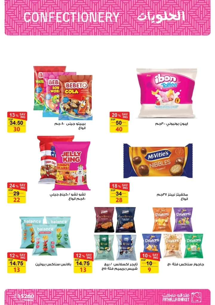 أقوى عروض من فتح الله ماركت في مصر - خصومات عيد الأم وعيد الفطر حتى 31 مارس 2026 94 أقوى عروض من فتح الله ماركت في مصر - خصومات عيد الأم وعيد الفطر