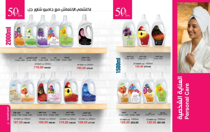 كتالوج ماي واي أبريل 2026 - إحساس ما يتنسيش .. يكمل حضورك 38 My Way April 2026 Catalog - An unforgettable feeling... that completes your presence