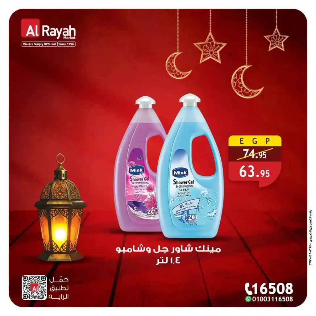 عروض الراية ماركت في مصر حتى 12 مارس 2026 – خصومات قوية على المنظفات والأدوات المنزلية . 4 عروض الراية ماركت