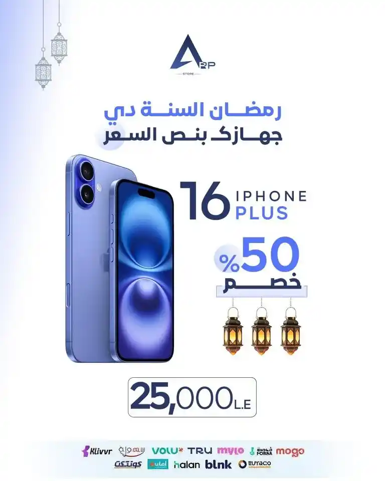 عروض أب ستور على الآيفون في رمضان 2026.. خصم يصل إلى 50% على أجهزة iPhone لفترة محدودة. 4 عروض أب ستور على الآيفون في رمضان 2026.. خصم يصل إلى 50% على أجهزة iPhone لفترة محدودة