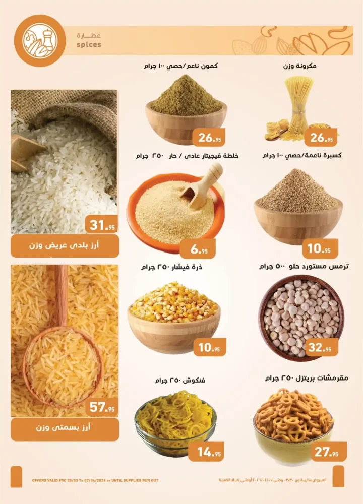عروض أسواق عبدالله العثيم مصر 2026.. خصومات قوية على السلع الغذائية حتى 7 أبريل 🔥 4 عروض أسواق عبدالله العثيم مصر 2026.. خصومات قوية