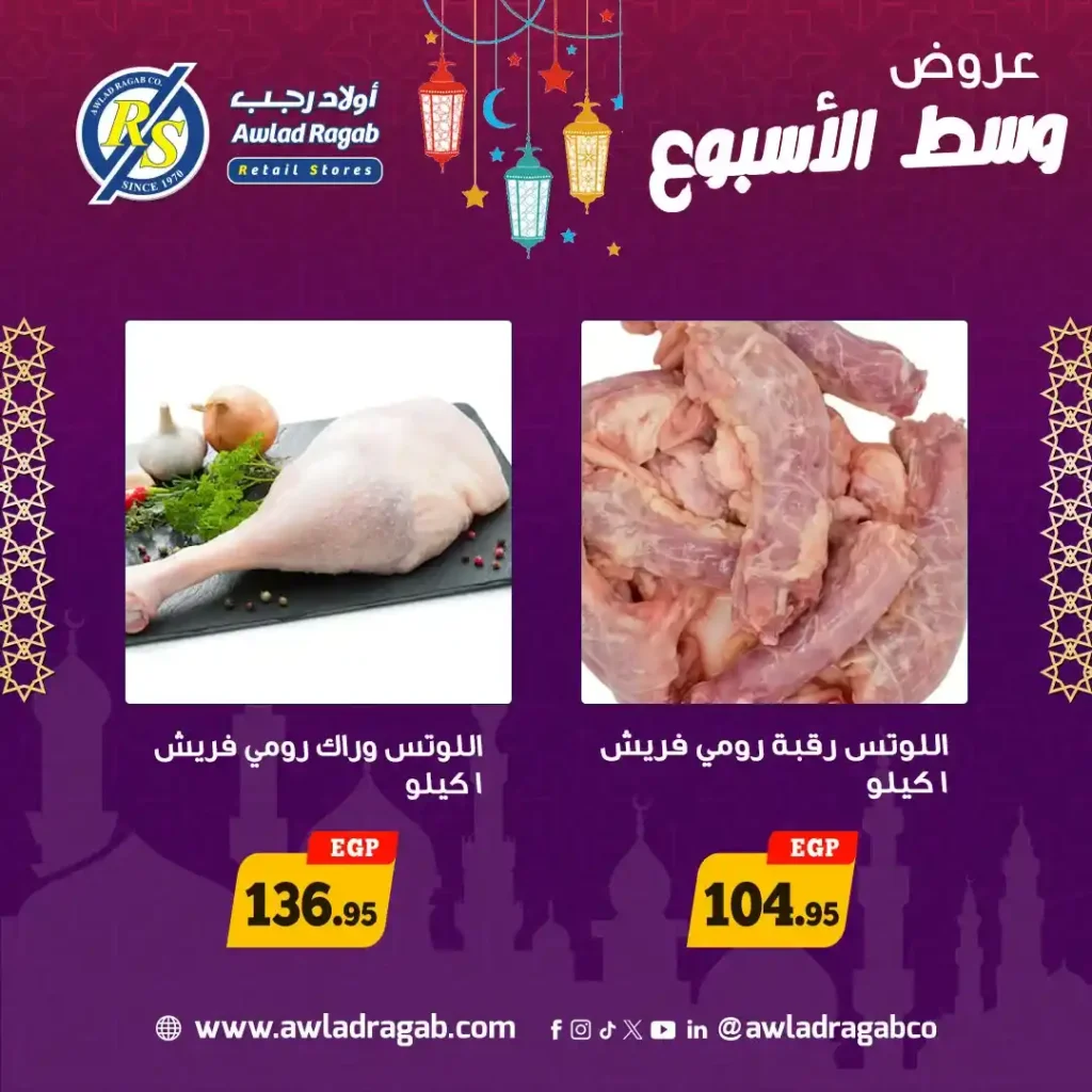 عروض أولاد رجب اليوم 2 و3 مارس 2026 .. أقوى تخفيضات وسط الأسبوع في رمضان. 4 عروض أولاد رجب اليوم 2 و3 مارس 2026 .. أقوى تخفيضات وسط الأسبوع في رمضان