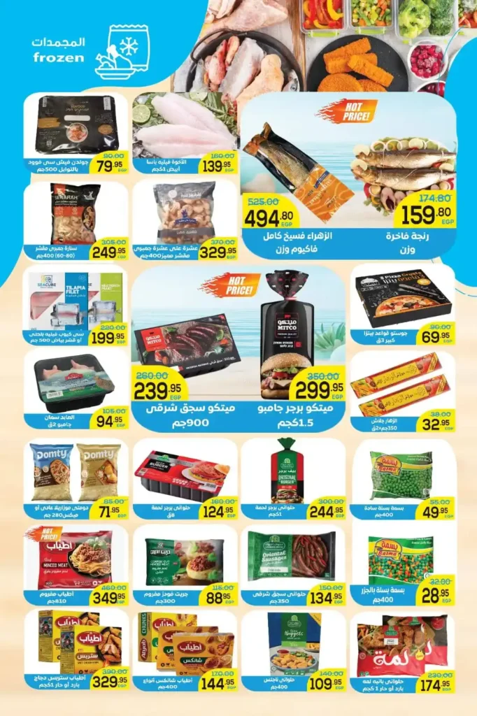 عروض أسواق الضحى رمضان 2026 .. أقوى خصومات المعادي الجديدة حتى 18 مارس. 4 عروض أسواق الضحى