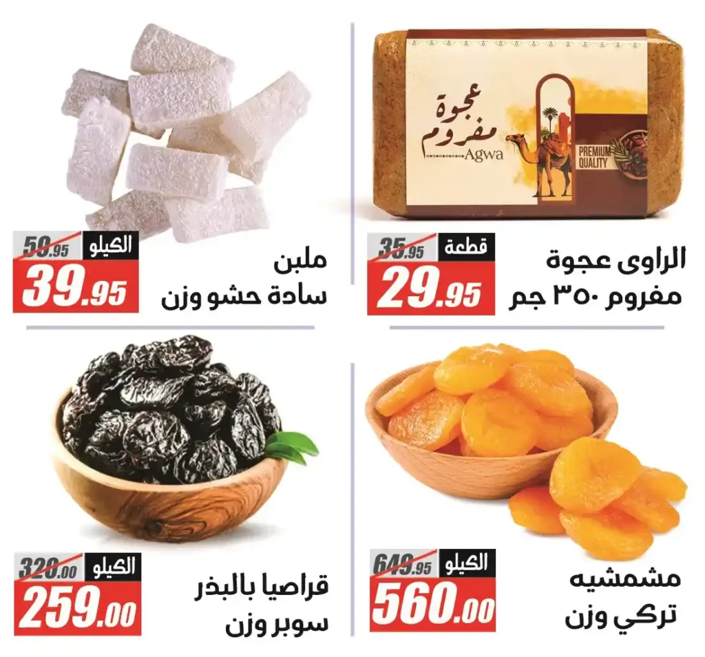 عروض الفرجاني هايبر ماركت رمضان 2026 .. خصومات قوية حتى 12 مارس. 4 عروض الفرجاني هايبر ماركت رمضان 2026 .. خصومات قوية حتى 12 مارس