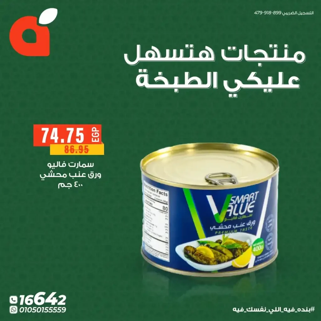 عروض بنده مصر اليوم في رمضان 2026 .. خصومات قوية + عمرة هدية وكاش باك 100%. 4 عروض بنده مصر اليوم في رمضان 2026 .. خصومات قوية + عمرة هدية وكاش باك 100%