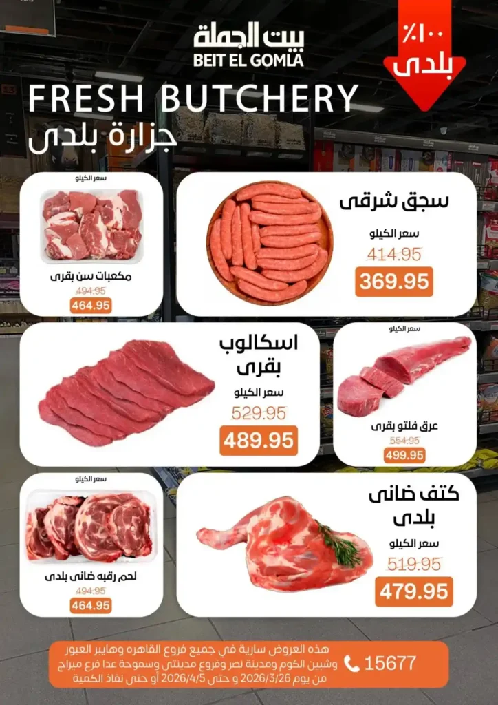 عروض بيت الجملة 2026: خصومات قوية حتى 5 إبريل على السلع الغذائية والمنزلية. 4 عروض بيت الجملة 2026: خصومات قوية حتى 5 إبريل على السلع الغذائية والمنزلية