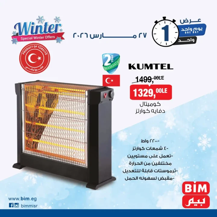 عروض بيم مصر على ياميش رمضان 2026 حتى 3 أبريل – أقوى الخصومات في BIM. 5 عروض بيم مصر على ياميش رمضان 2026 حتى 3 أبريل – أقوى الخصومات في BIM.