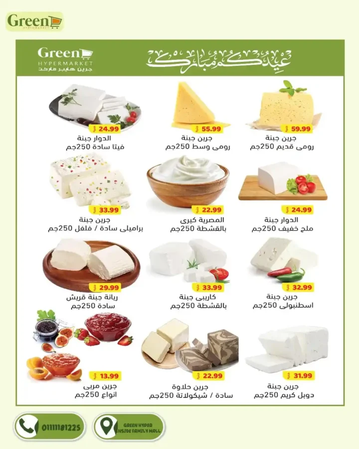 عروض جرين هايبر ماركت 2026.. مجلة التخفيضات الجديدة توفر عليك مصاريف البيت حتى 3 أبريل. 4 عروض جرين هايبر ماركت 2026.. مجلة التخفيضات الجديدة توفر عليك مصاريف البيت حتى 3 أبريل