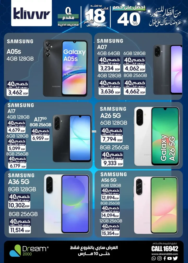 عروض دريم 2000 2026.. أحدث الموبايلات بأفضل سعر كاش وأنظمة تقسيط بدون مقدم. 4 عروض دريم 2000 2026.. أحدث الموبايلات بأفضل سعر كاش وأنظمة تقسيط بدون مقدم