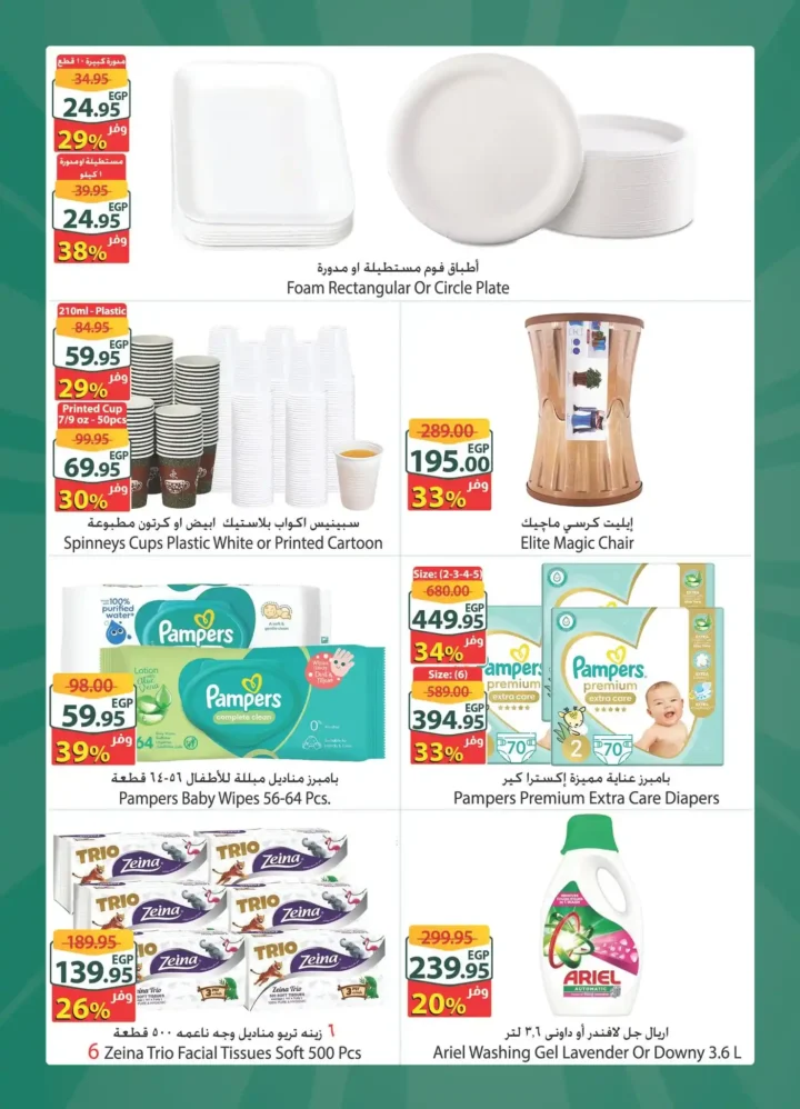 عروض سبينيس مصر الأسبوعية 2026.. خصومات قوية على السلع الغذائية والأجهزة المنزلية. . 4 عروض سبينيس مصر