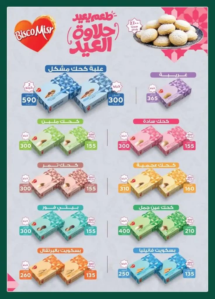 أحدث عروض سبينيس مصر 2026 – خصومات قوية بمناسبة عيد الأم وعيد الفطر. 4 أحدث عروض سبينيس مصر 2026 – خصومات قوية بمناسبة عيد الأم وعيد الفطر