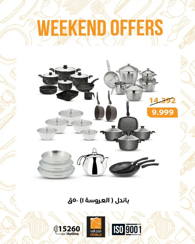 عروض فتح الله ماركت ويك إند 2026 – خصومات Fathalla Market من 26 إلى 28 مارس 4 عروض Eid Labib Stores