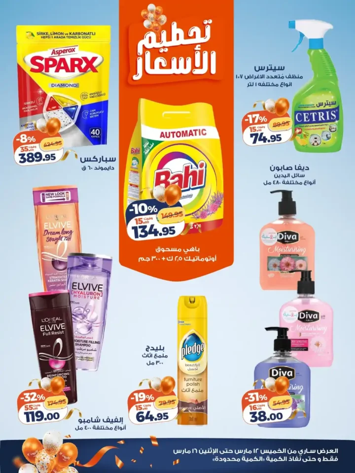 أقوى عروض كازيون ماركت الويك اند مارس 2026.. خصومات كبيرة على السلع الغذائية والمنظفات. 4 أقوى عروض كازيون