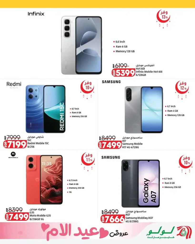 أقوى عروض لولو هايبر ماركت مصر مارس 2026.. مجلة عيد التوفير بخصومات كبيرة حتى نهاية الشهر. 4 أقوى عروض لولو هايبر ماركت مصر مارس 2026.. مجلة عيد التوفير بخصومات كبيرة حتى نهاية الشهر