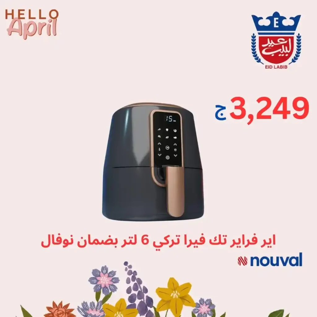 عروض Eid Labib Stores على الأجهزة المنزلية بأسعار مميزة في مصر. 4 عروض Eid Labib Stores على الأجهزة المنزلية بأسعار مميزة في مصر