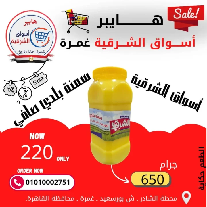 عروض هايبر أسواق الشرقية غمرة - أسعار بتكسر الخيال وجودة لا تضاهى - مارس 2026 4 Hypermarkets Al Sharqia Ghamra offers - Unbelievable prices and unmatched quality