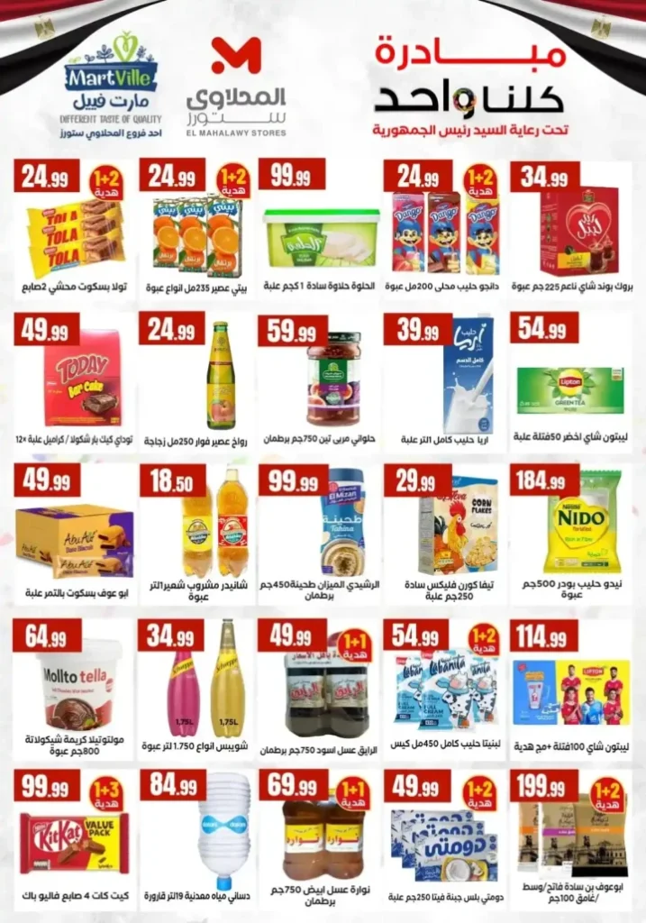 عروض المحلاوي ستورز 2026: تخفيضات ضخمة حتى 1 أبريل في جميع الفروع. 4 عروض المحلاوي ستورز 2026: تخفيضات ضخمة حتى 1 أبريل في جميع الفروع